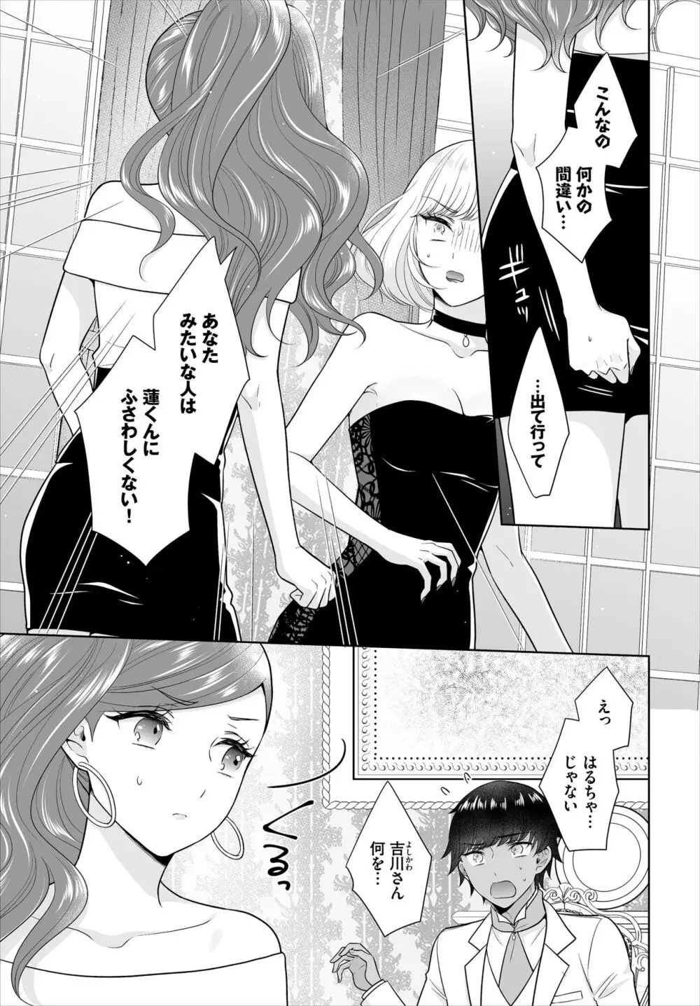 Seven Brides～王子争奪求婚サバイバル～合本版 03 Page.21