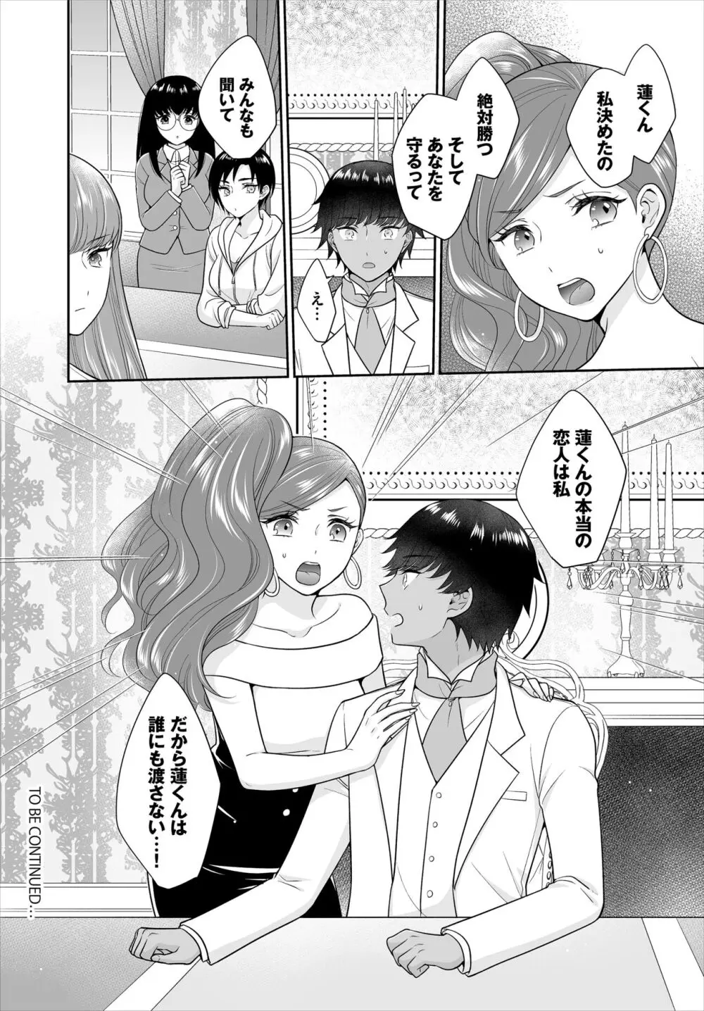 Seven Brides～王子争奪求婚サバイバル～合本版 03 Page.22