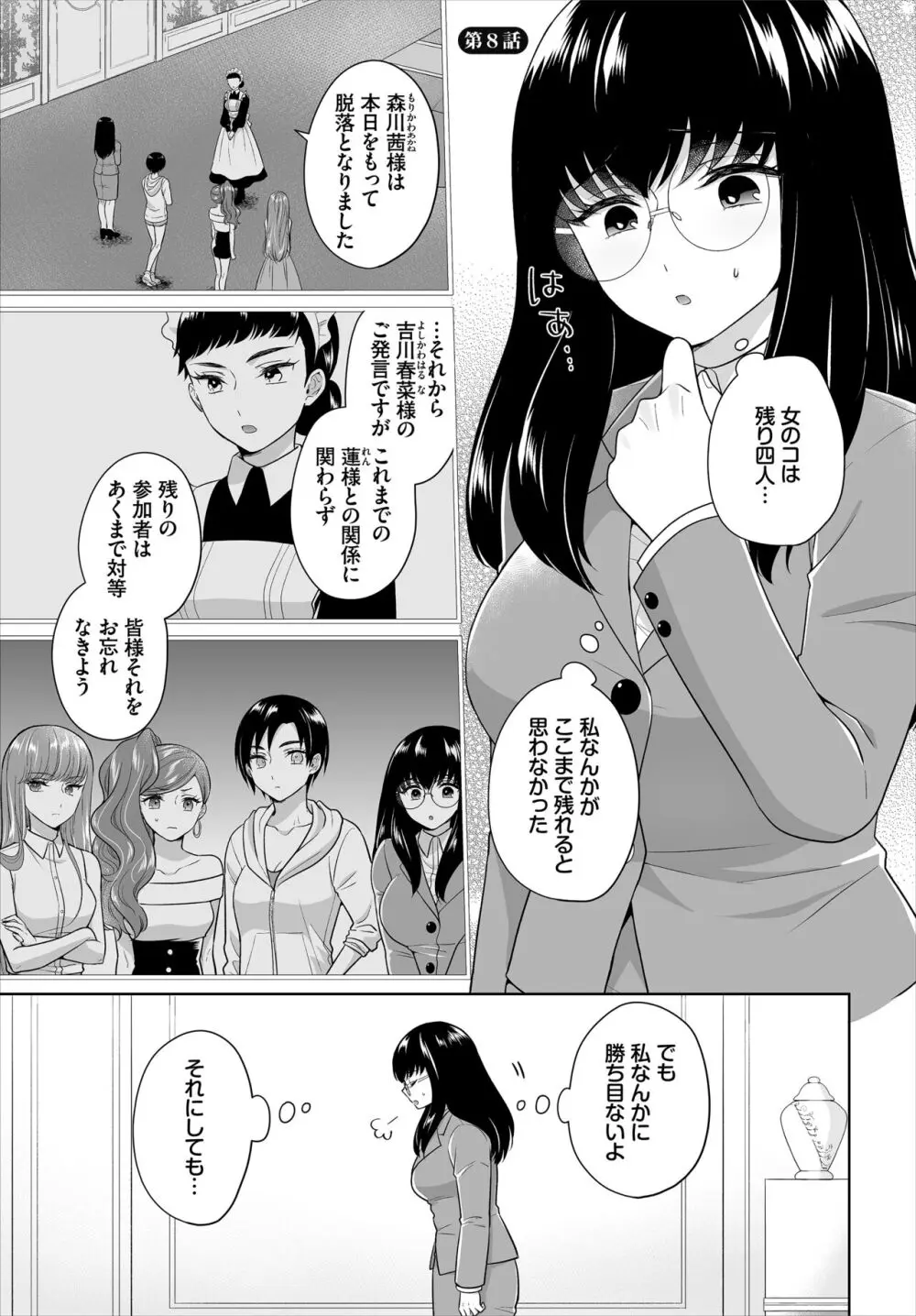 Seven Brides～王子争奪求婚サバイバル～合本版 03 Page.23