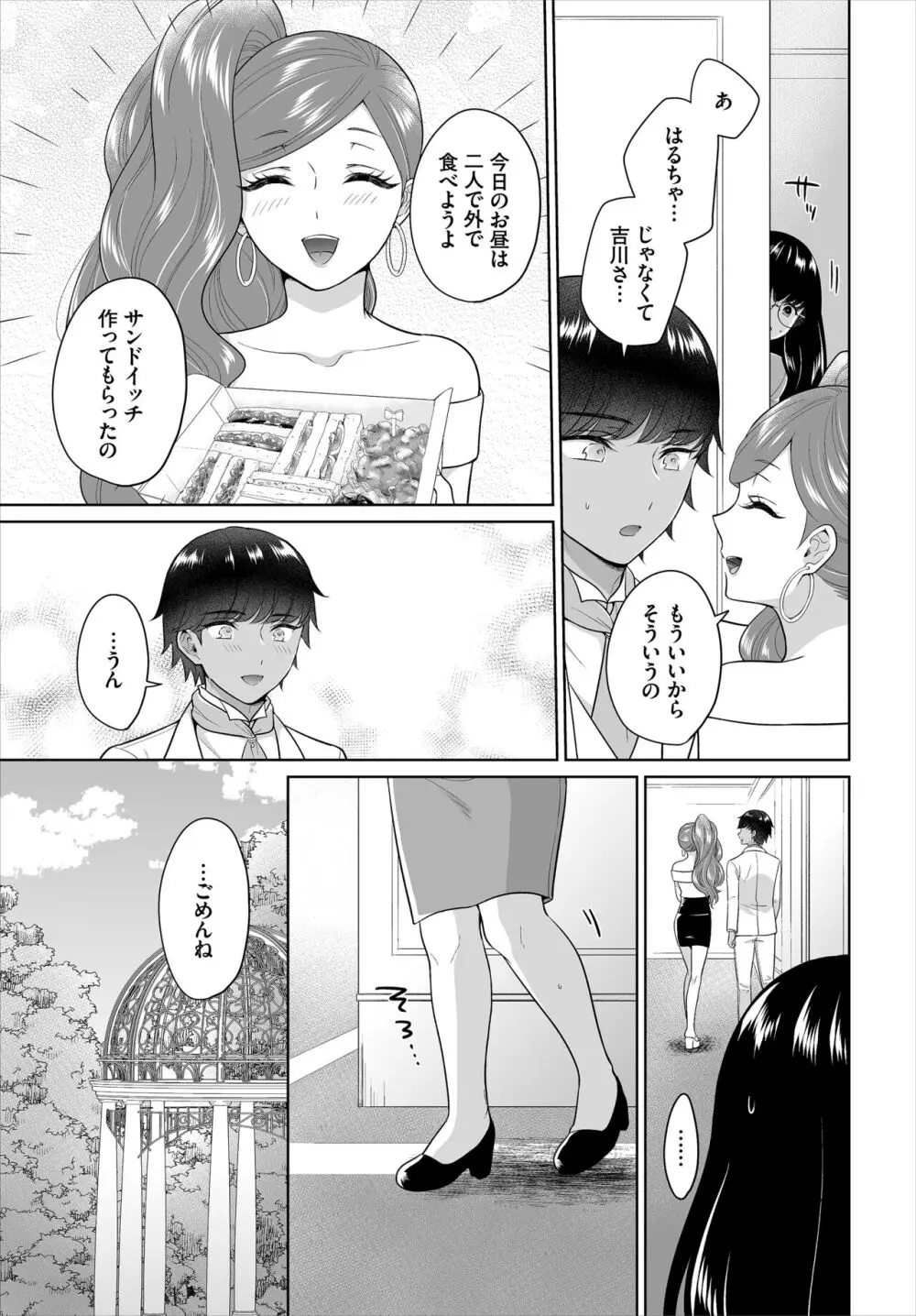 Seven Brides～王子争奪求婚サバイバル～合本版 03 Page.25