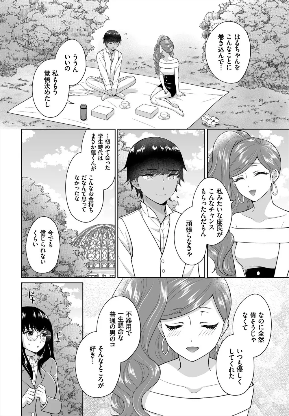 Seven Brides～王子争奪求婚サバイバル～合本版 03 Page.26