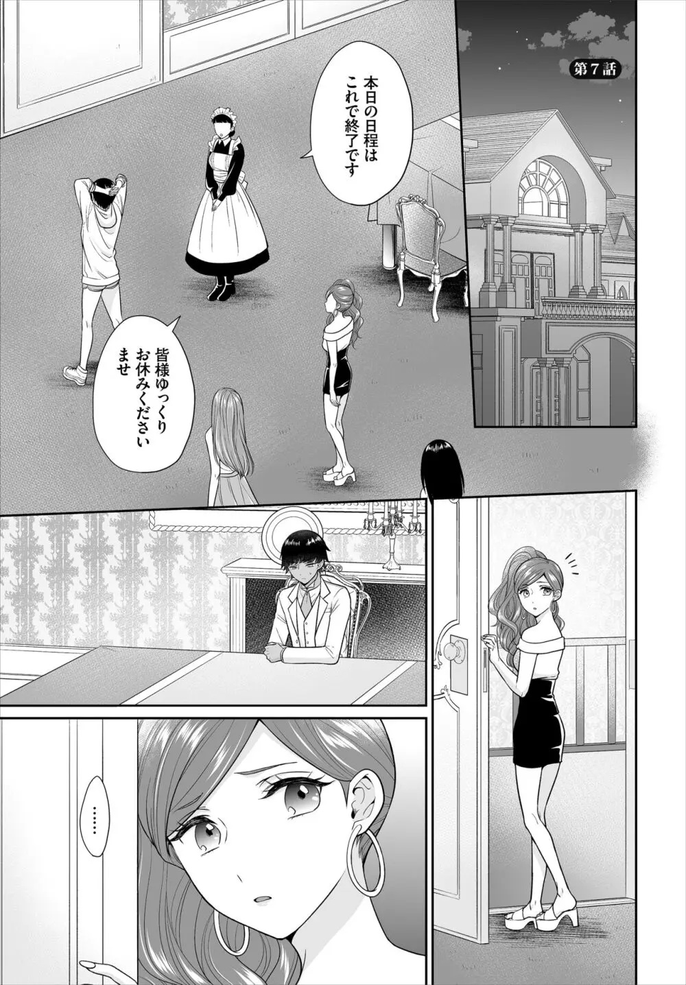 Seven Brides～王子争奪求婚サバイバル～合本版 03 Page.3