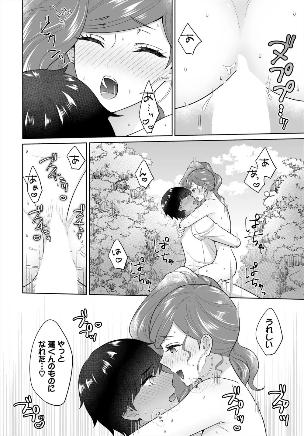 Seven Brides～王子争奪求婚サバイバル～合本版 03 Page.34