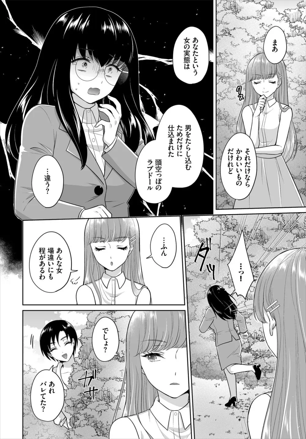 Seven Brides～王子争奪求婚サバイバル～合本版 03 Page.38