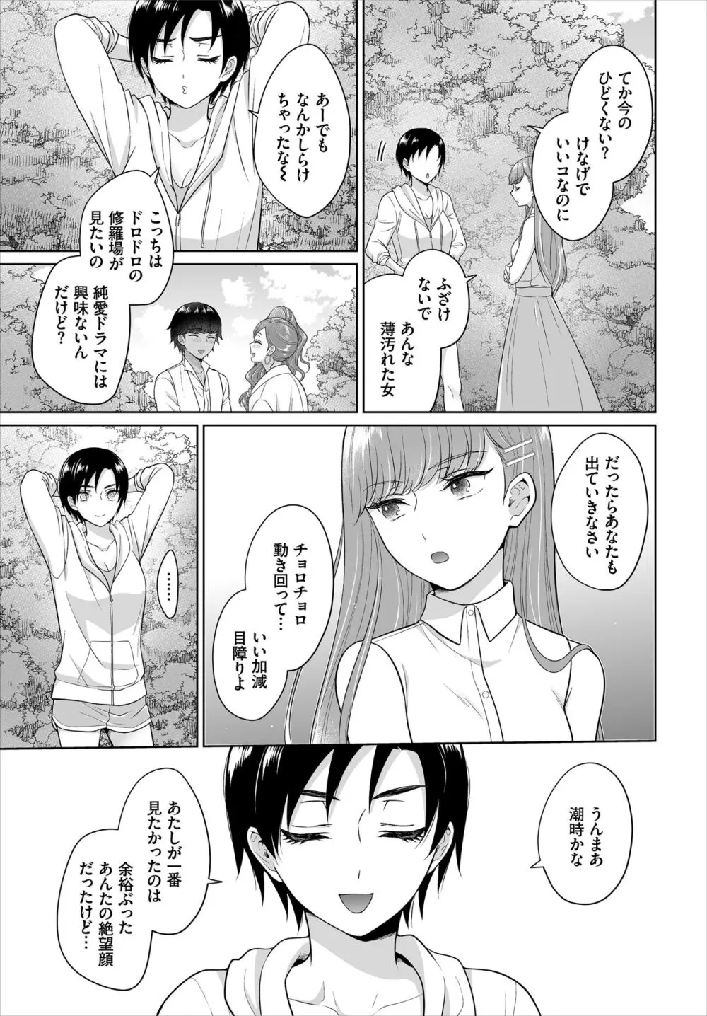 Seven Brides～王子争奪求婚サバイバル～合本版 03 Page.39