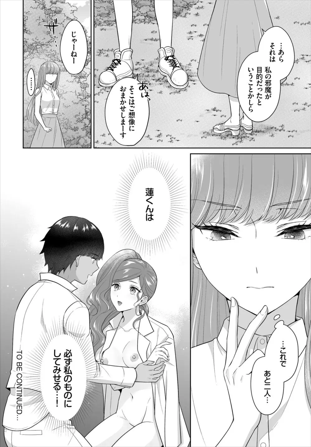 Seven Brides～王子争奪求婚サバイバル～合本版 03 Page.40