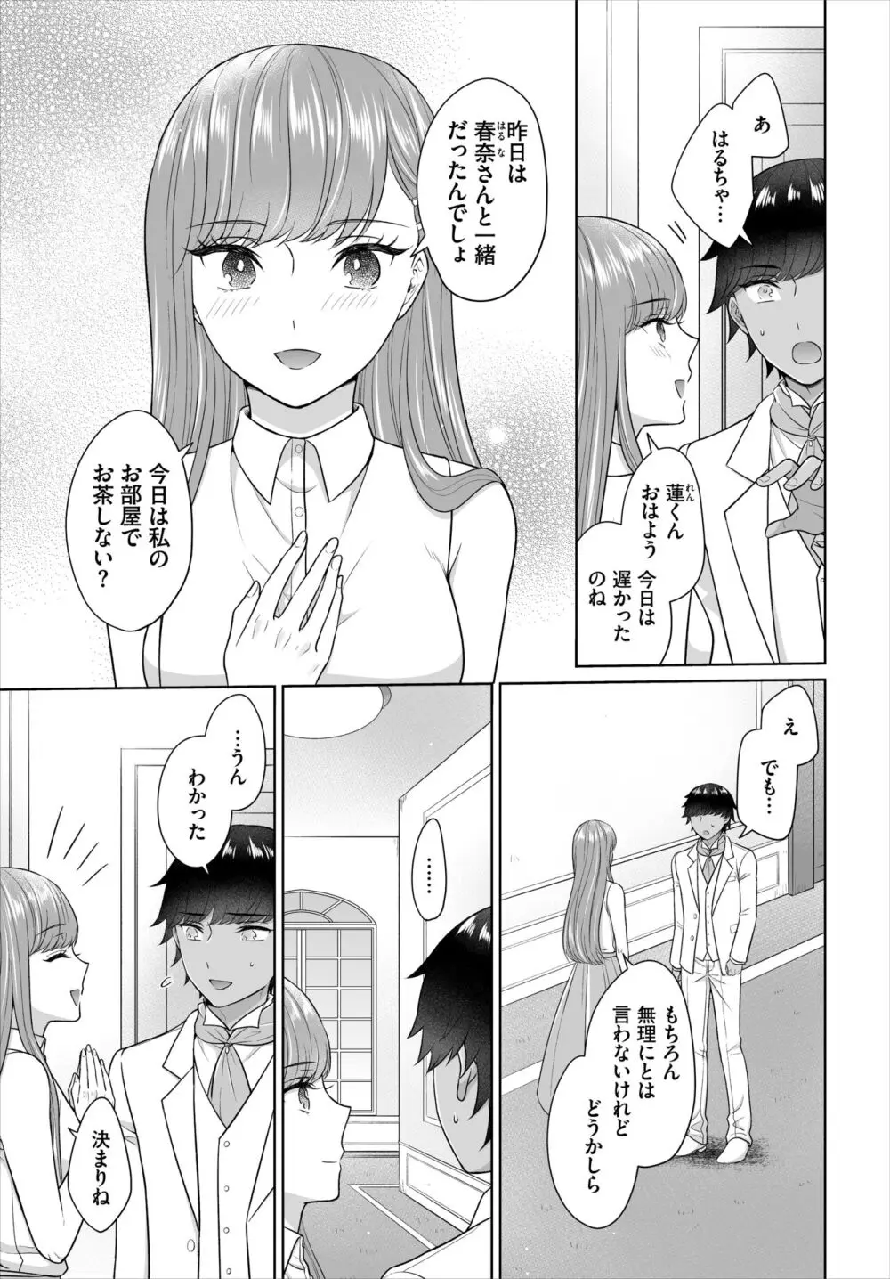 Seven Brides～王子争奪求婚サバイバル～合本版 03 Page.43