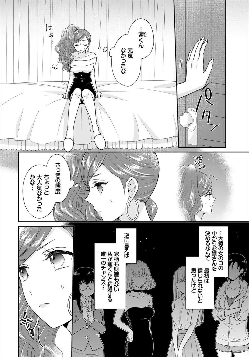 Seven Brides～王子争奪求婚サバイバル～合本版 03 Page.5