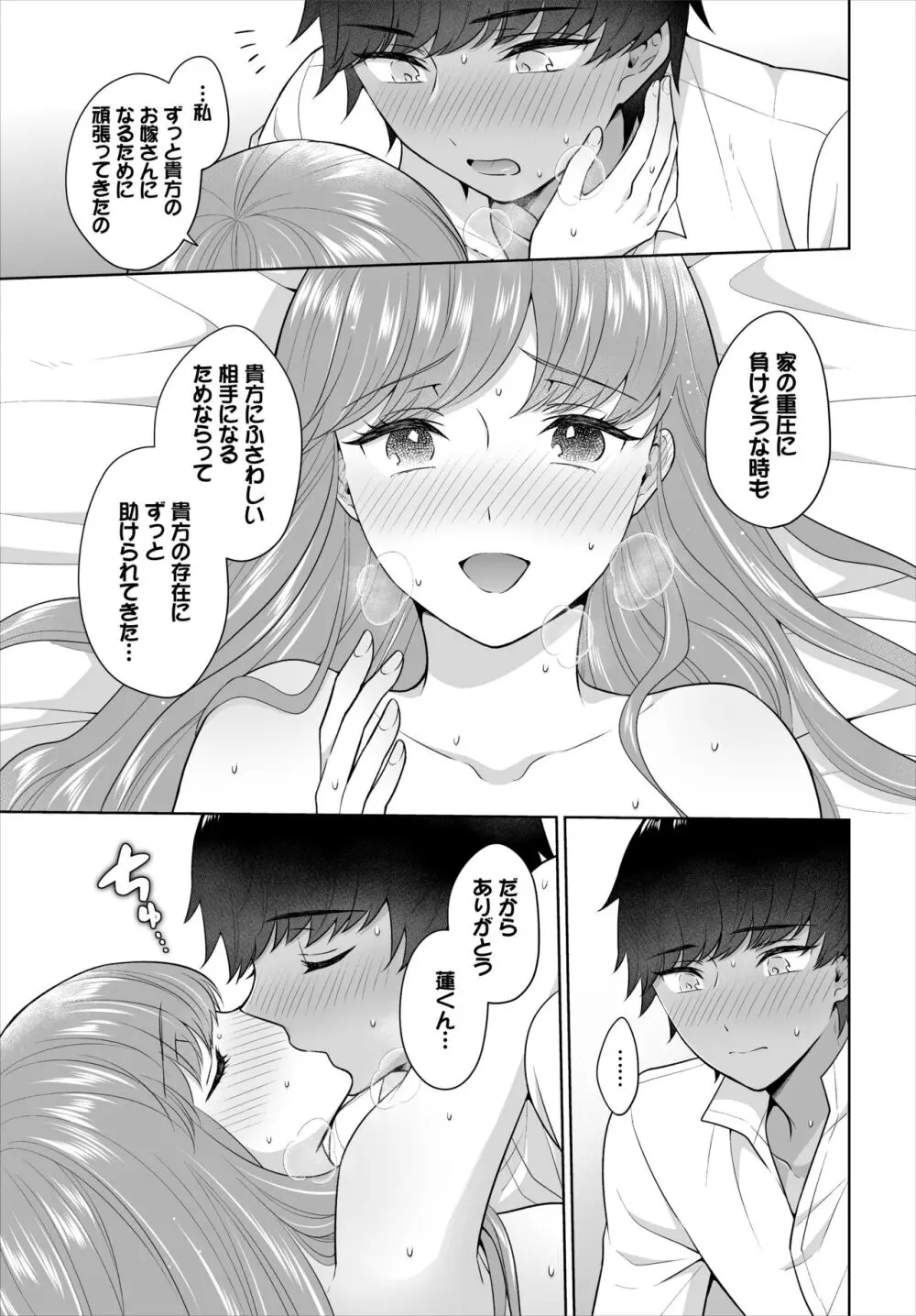 Seven Brides～王子争奪求婚サバイバル～合本版 03 Page.55