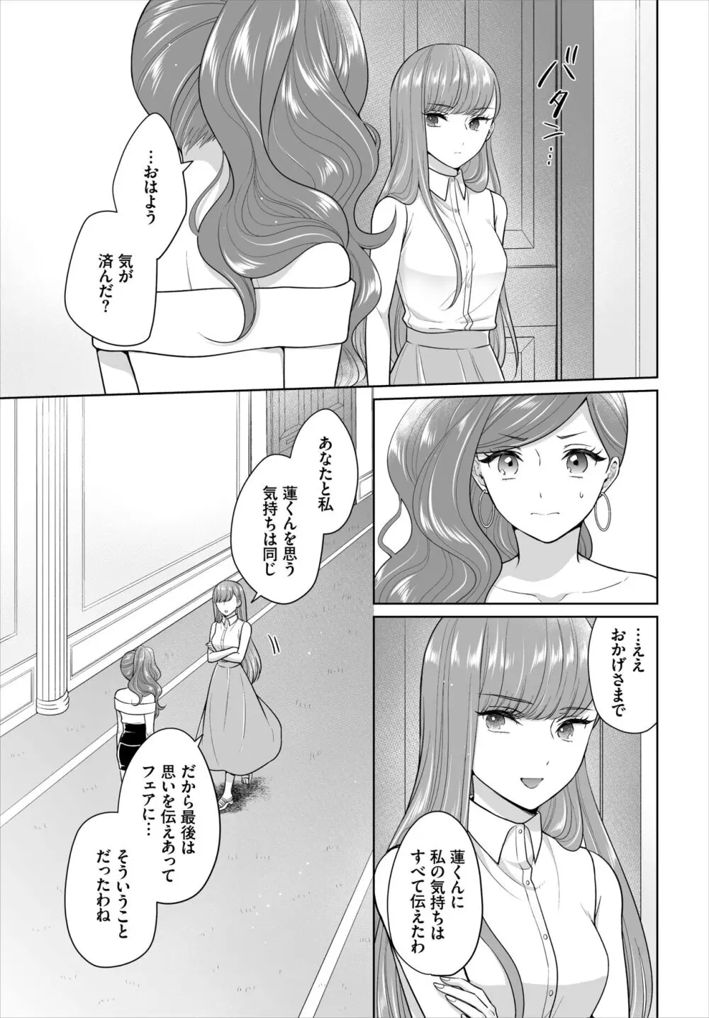 Seven Brides～王子争奪求婚サバイバル～合本版 03 Page.59