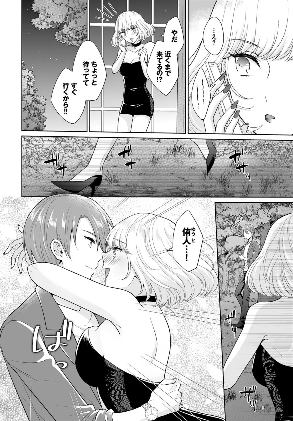 Seven Brides～王子争奪求婚サバイバル～合本版 03 Page.6