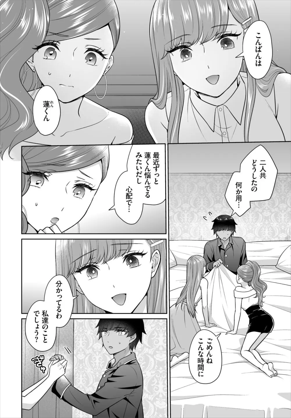 Seven Brides～王子争奪求婚サバイバル～合本版 03 Page.62