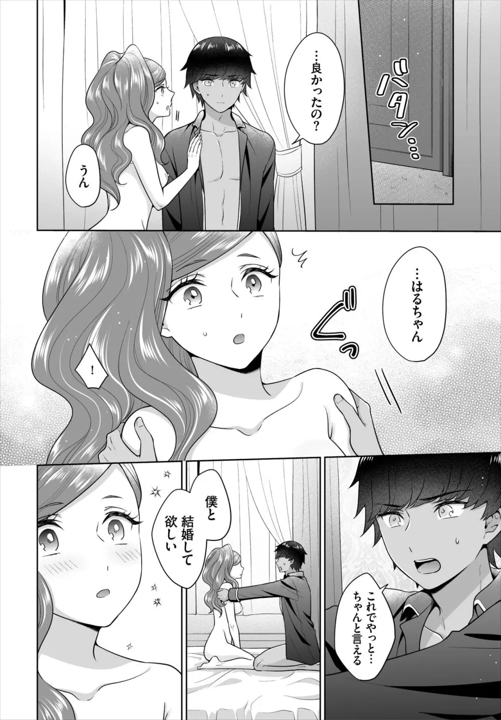 Seven Brides～王子争奪求婚サバイバル～合本版 03 Page.74