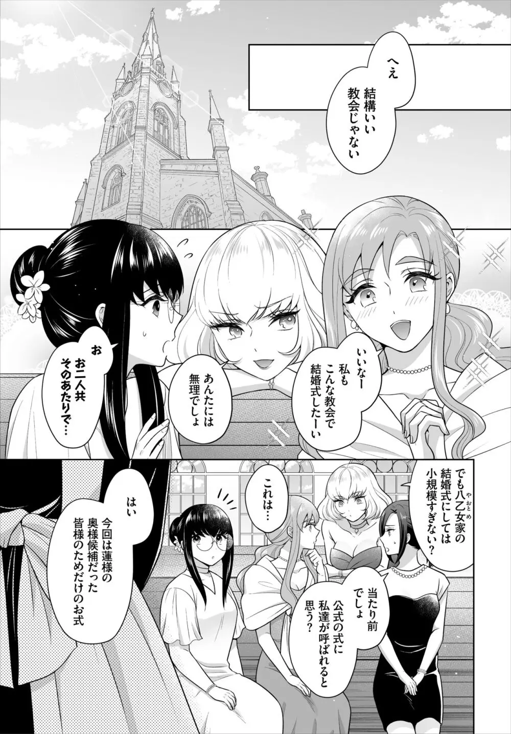 Seven Brides～王子争奪求婚サバイバル～合本版 03 Page.81