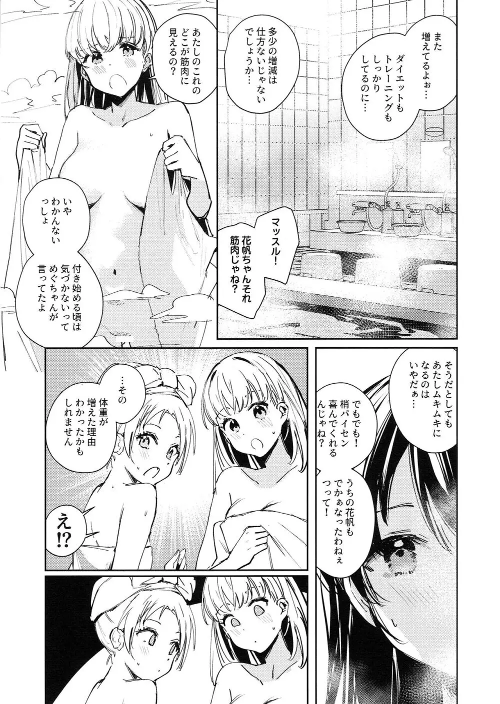 コイゴコロ統語論 Page.13