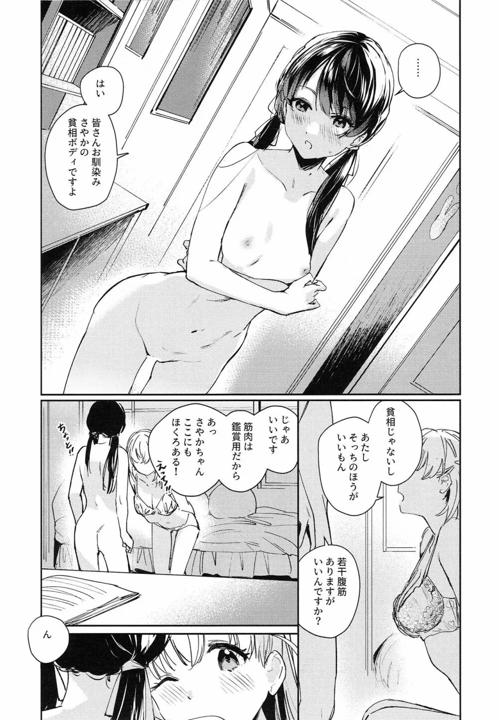 コイゴコロ統語論 Page.16