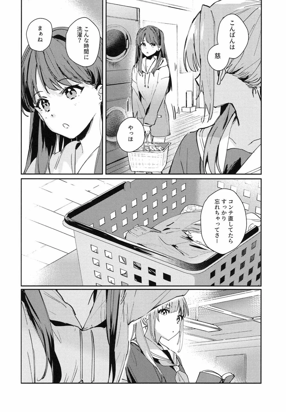 コイゴコロ統語論 Page.28