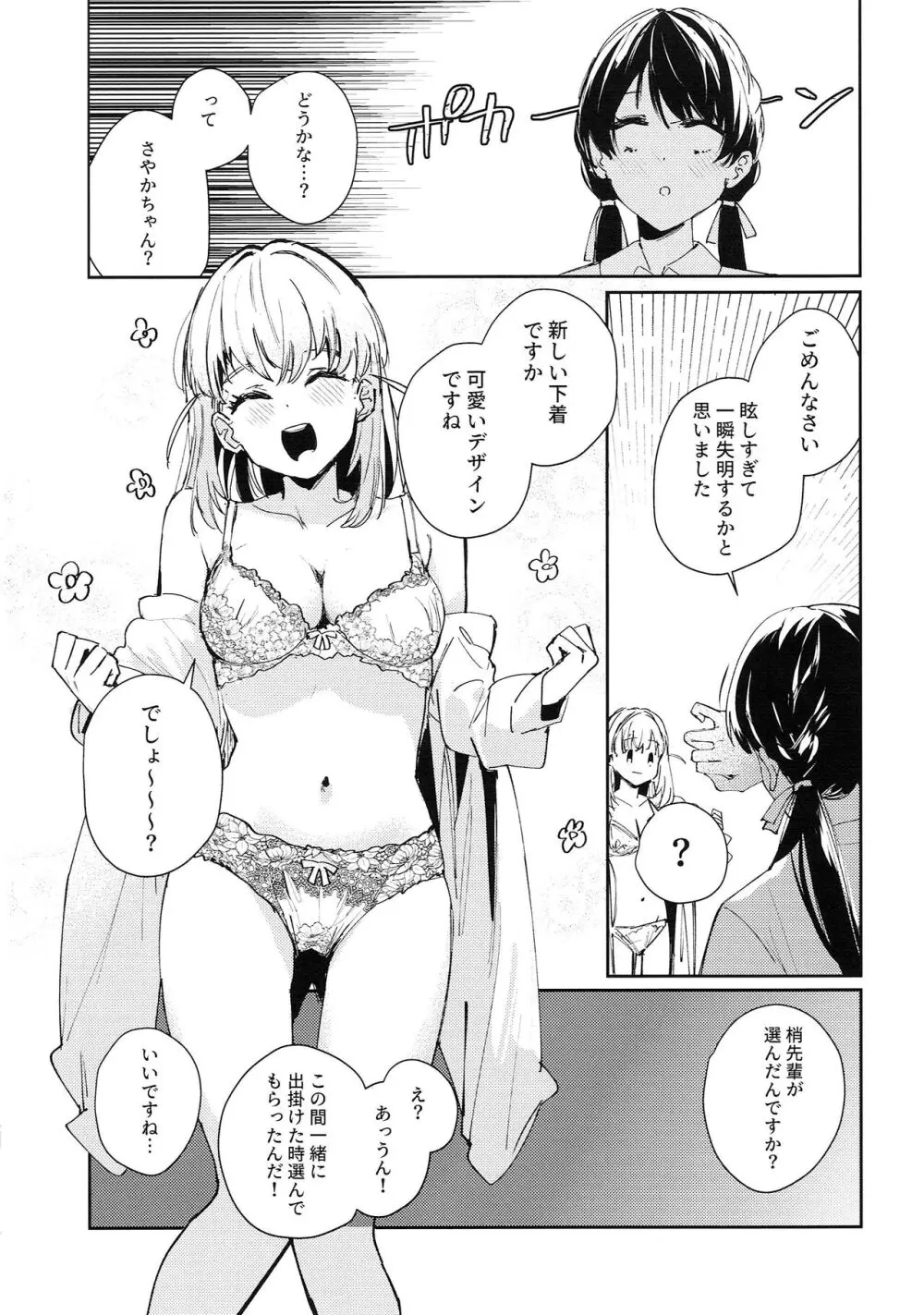 コイゴコロ統語論 Page.9