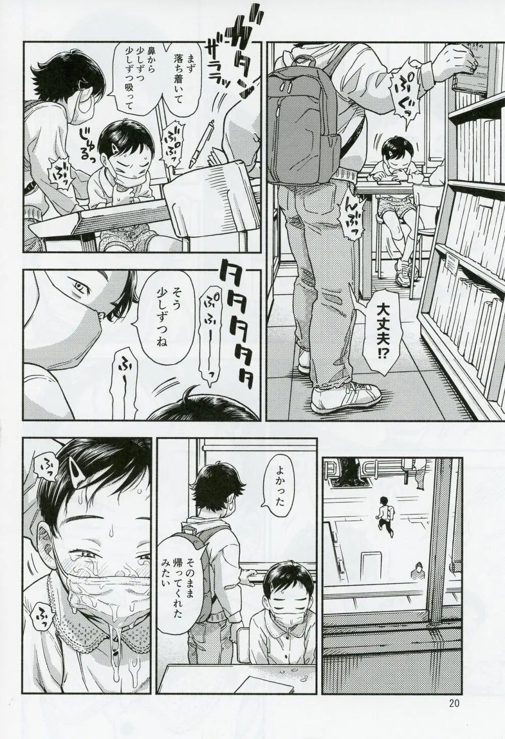 放課後に図書ニーを Page.19