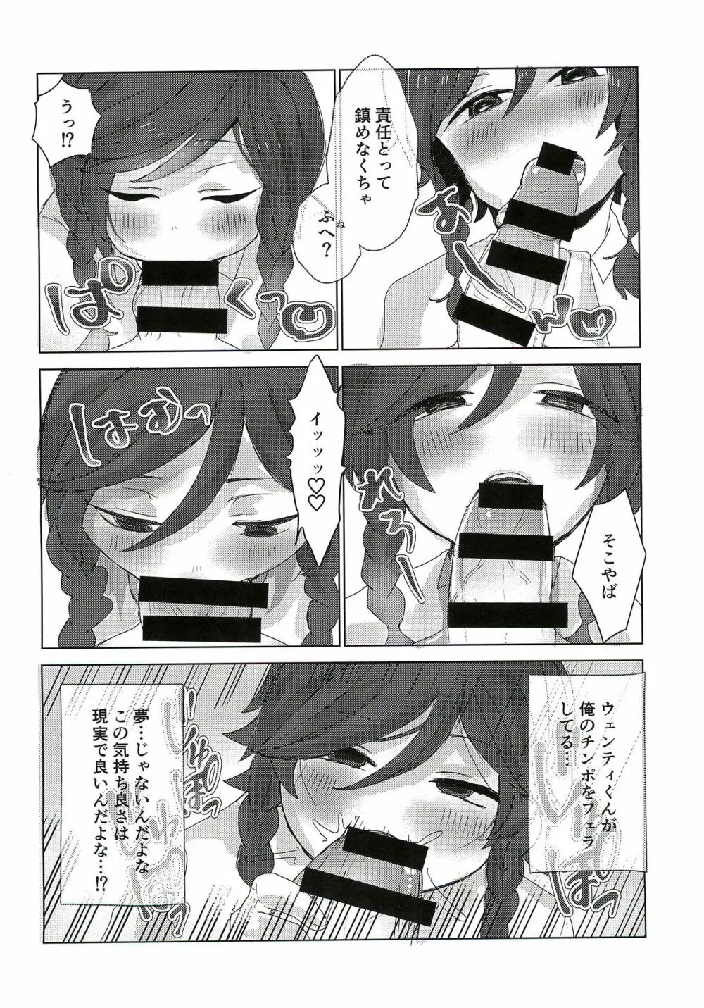 ウェンティくんといっしょ！ Page.12