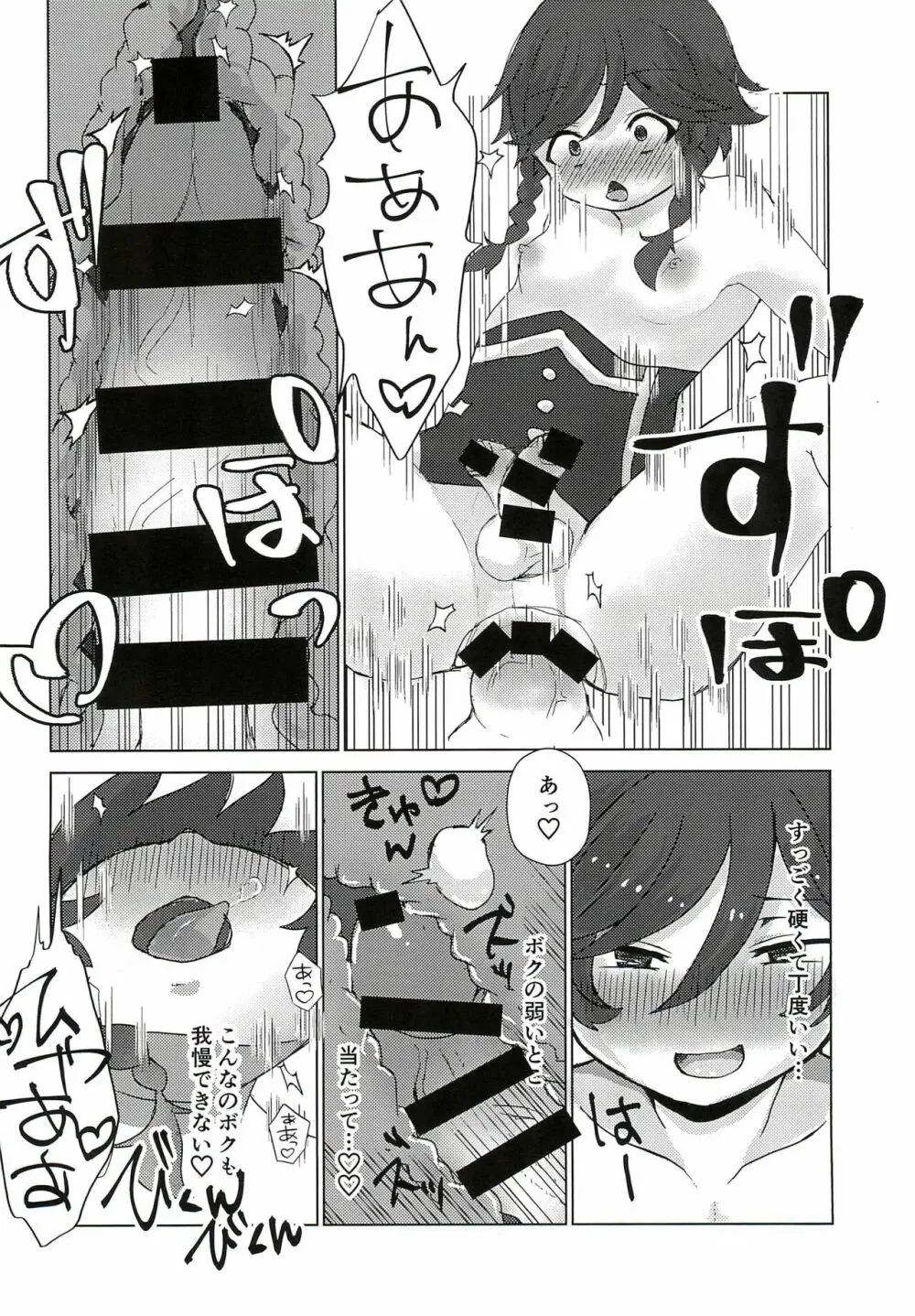 ウェンティくんといっしょ！ Page.20