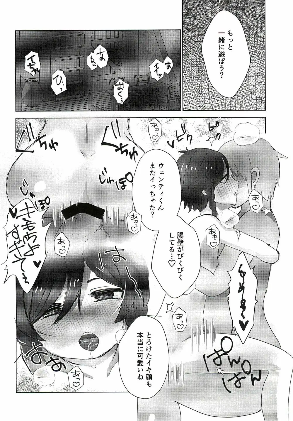 ウェンティくんといっしょ！ Page.22