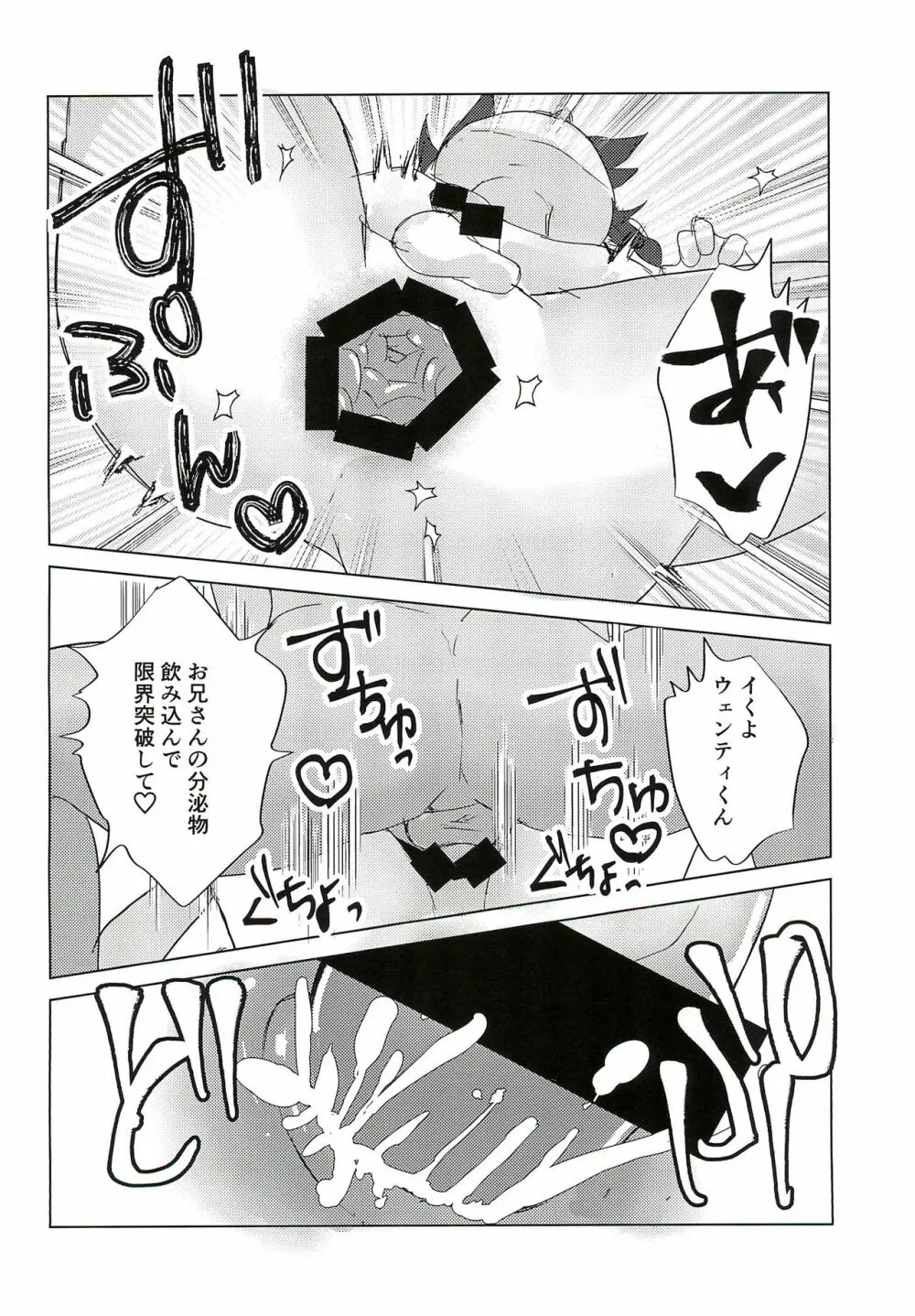 ウェンティくんといっしょ！ Page.24