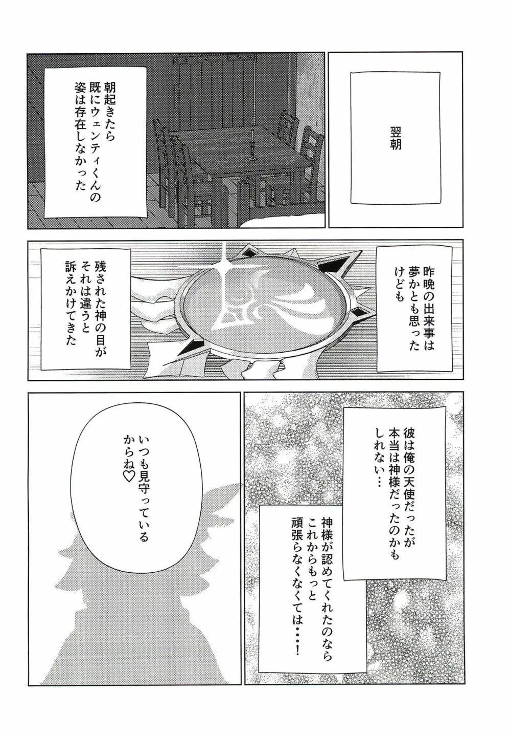 ウェンティくんといっしょ！ Page.26