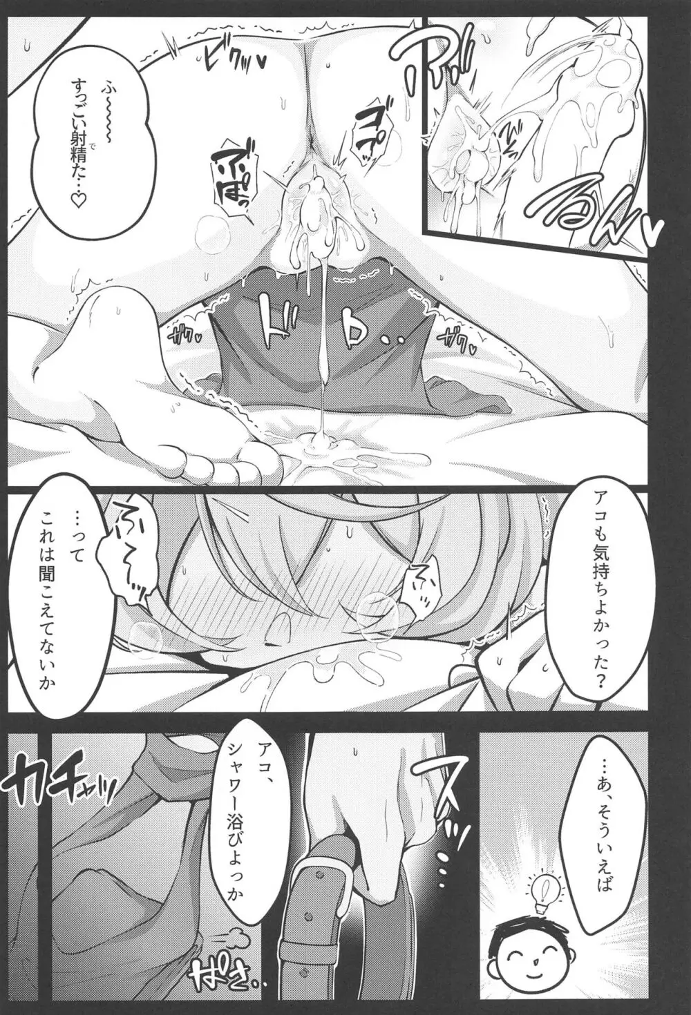 雨、のち天雨アコ。 Page.18