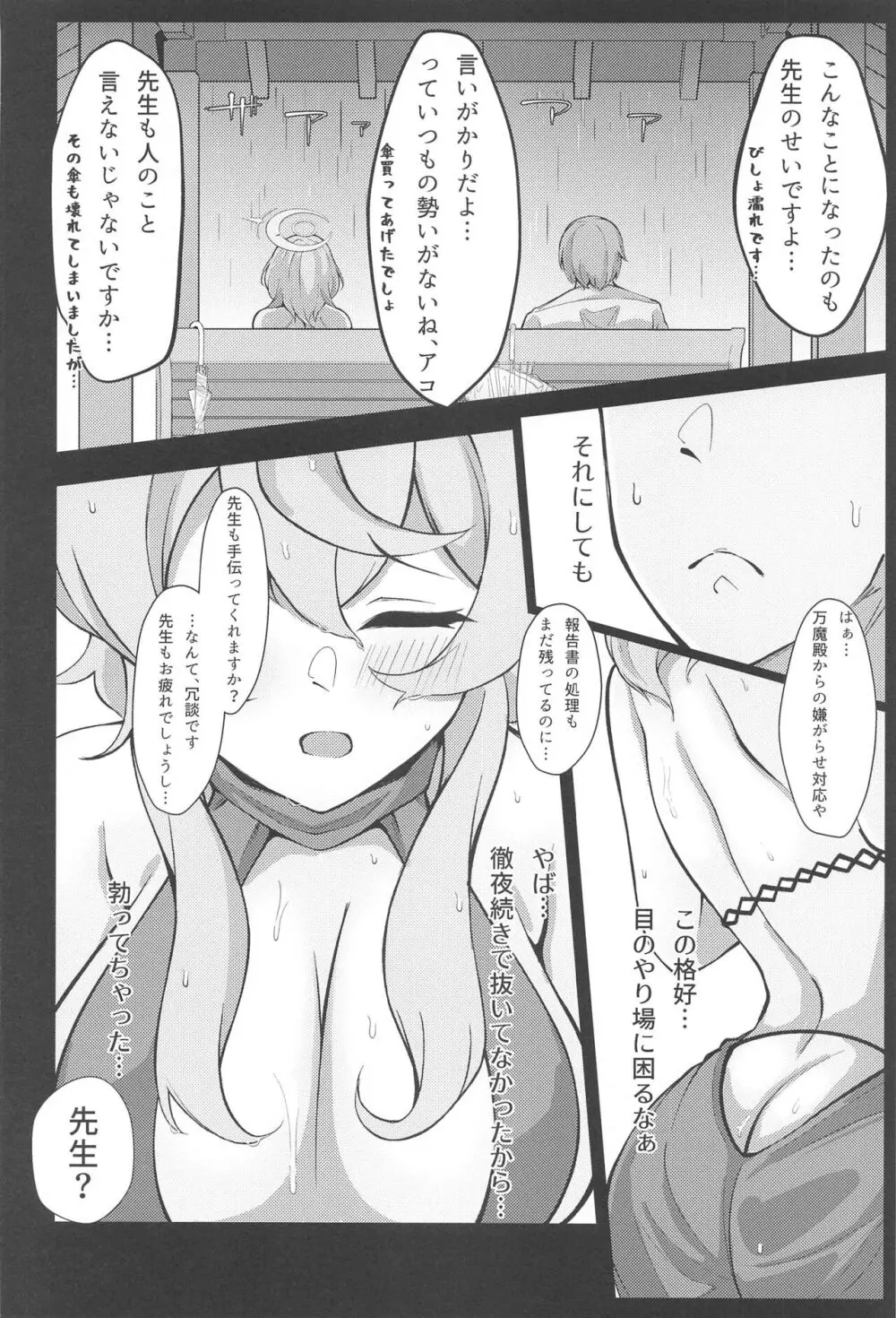 雨、のち天雨アコ。 Page.7