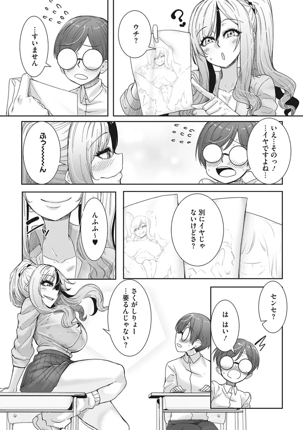 オタ優ギャルしか勝たん! Page.10