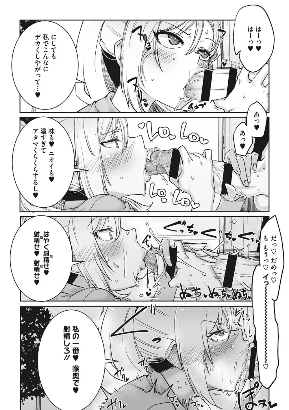 オタ優ギャルしか勝たん! Page.116