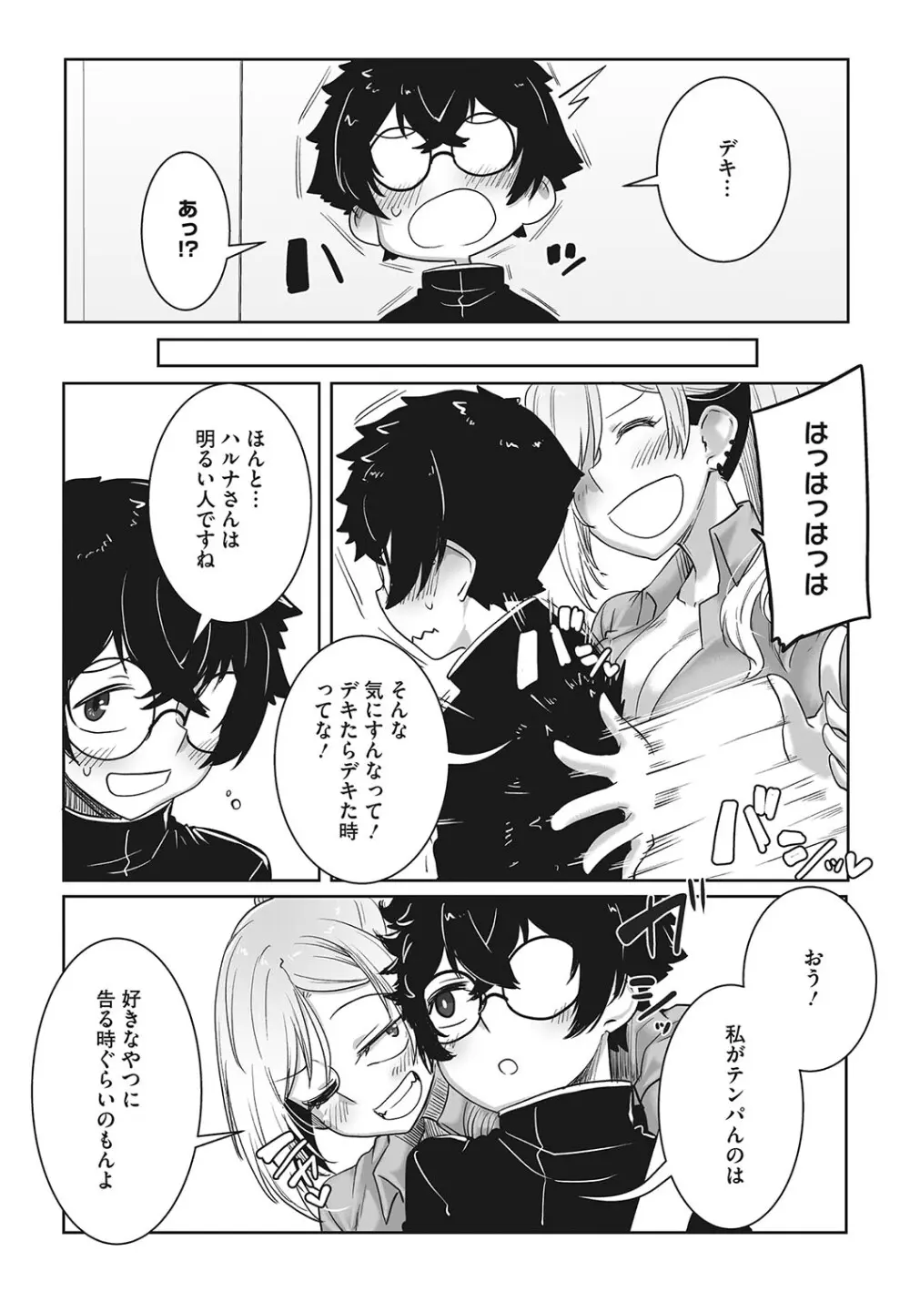 オタ優ギャルしか勝たん! Page.132