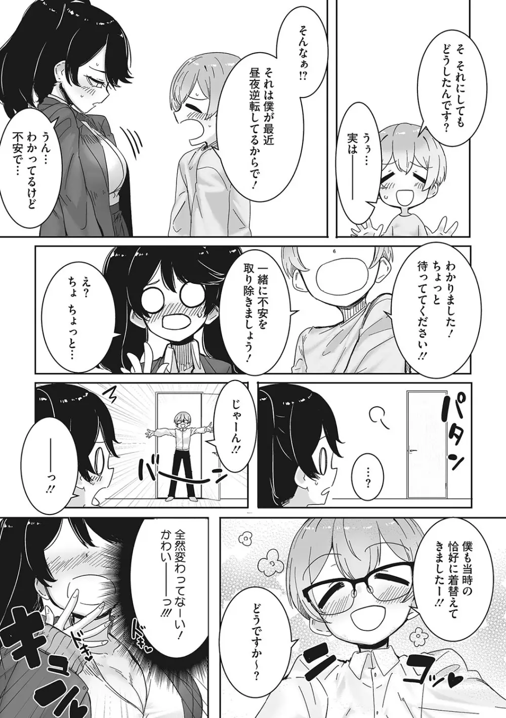 オタ優ギャルしか勝たん! Page.138