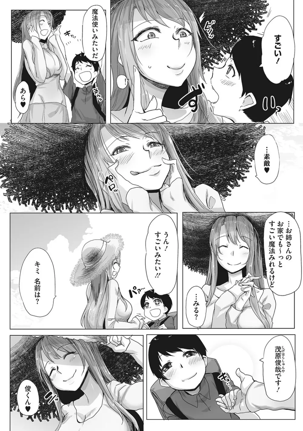 オタ優ギャルしか勝たん! Page.166