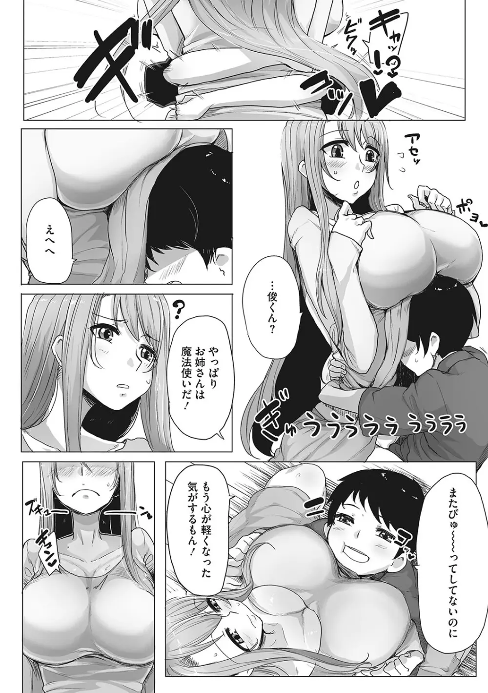 オタ優ギャルしか勝たん! Page.176