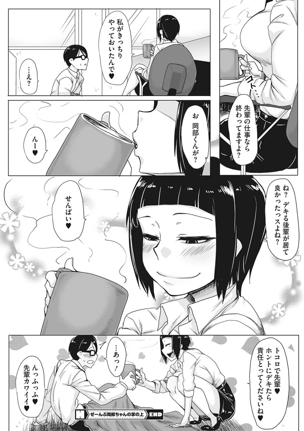 オタ優ギャルしか勝たん! Page.207