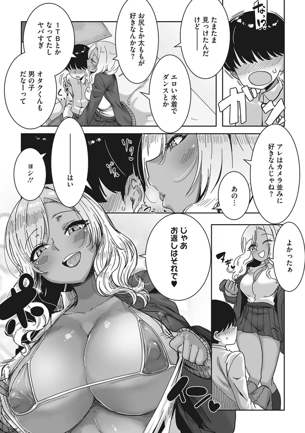 オタ優ギャルしか勝たん! Page.36