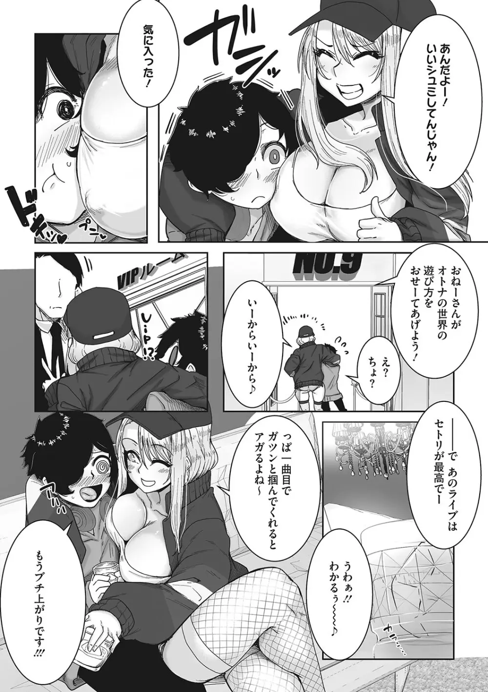 オタ優ギャルしか勝たん! Page.60