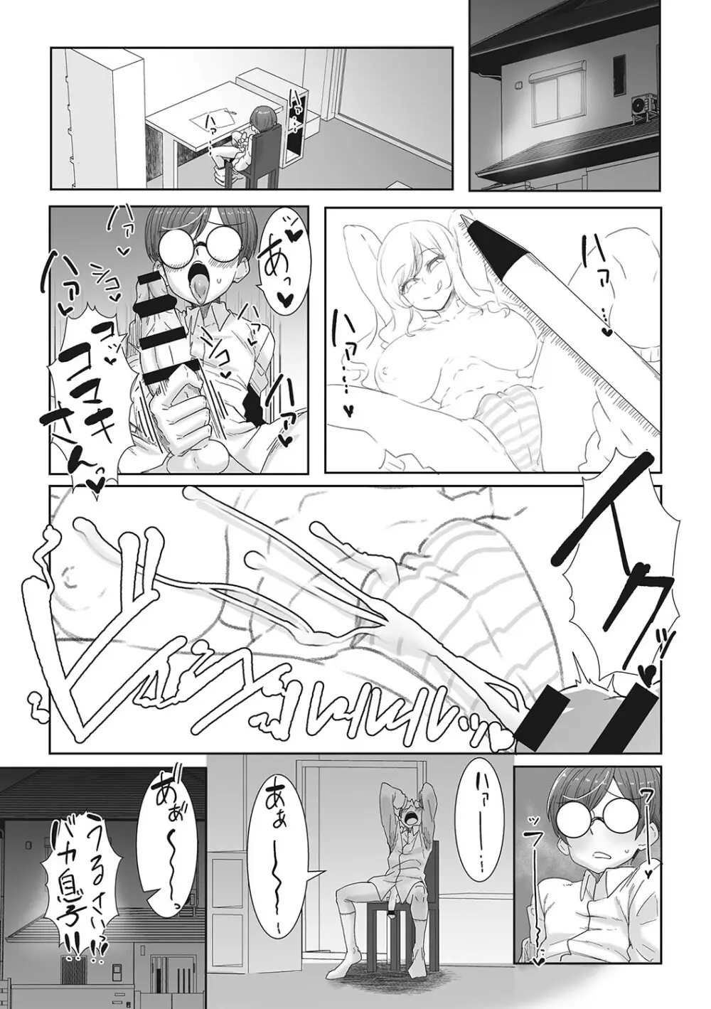 オタ優ギャルしか勝たん! Page.8