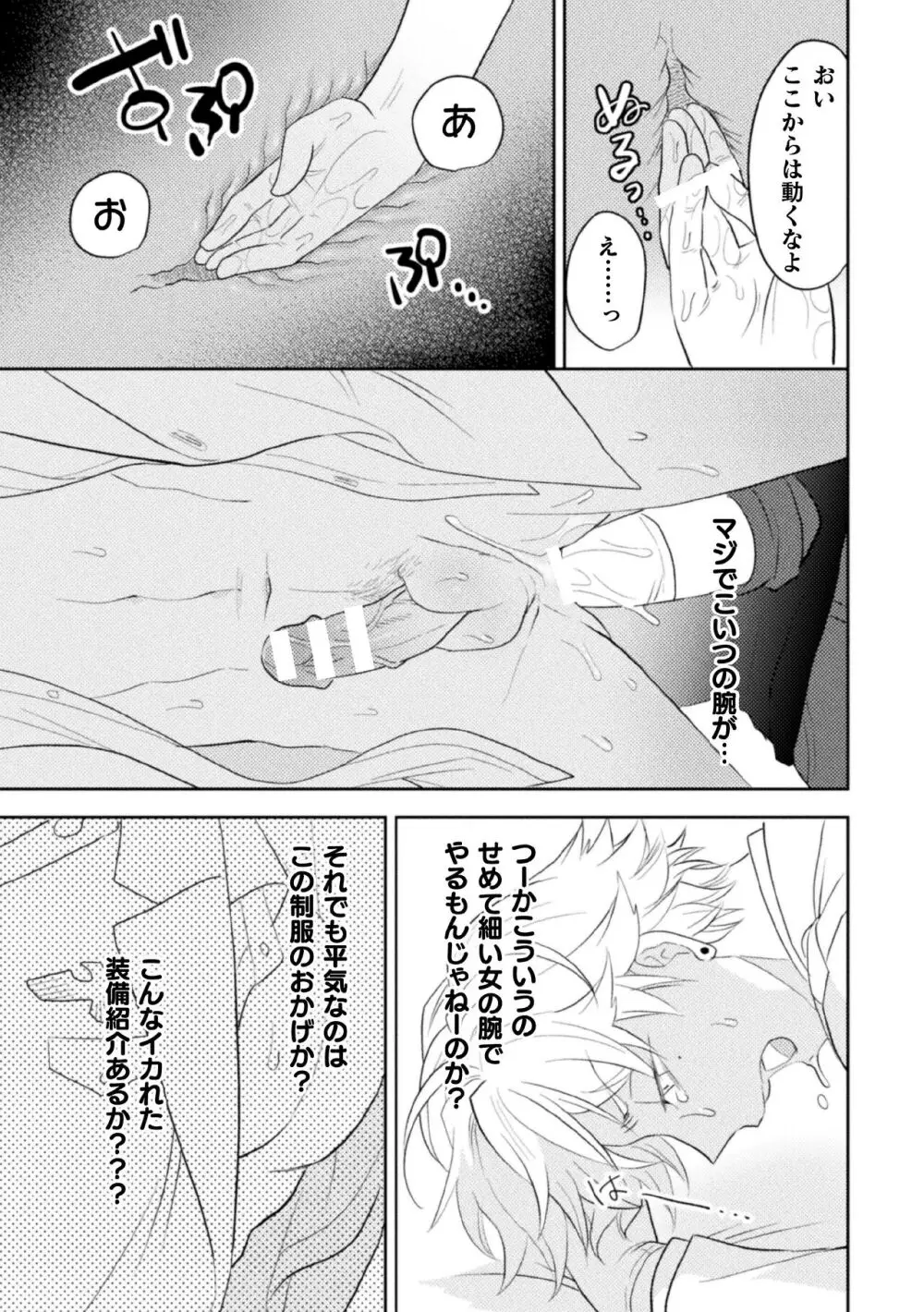 絶界牢獄・完 永遠の牢獄 後編 Page.21