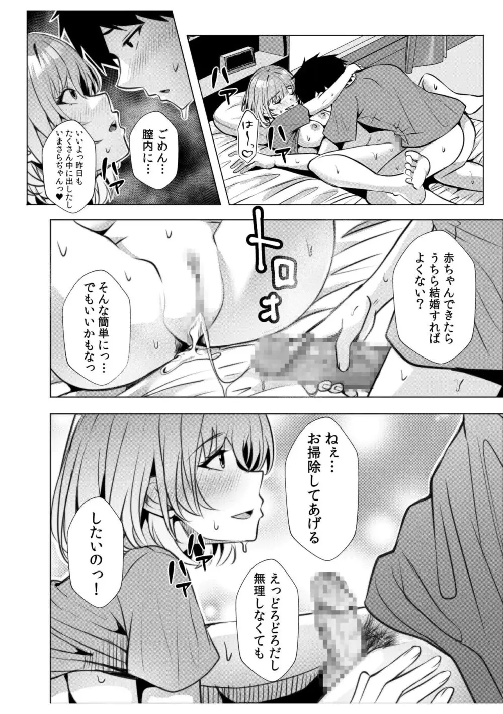 ギャルだくみ〜家出処女とのハメまくり同棲セックス〜【18禁】 10 Page.22