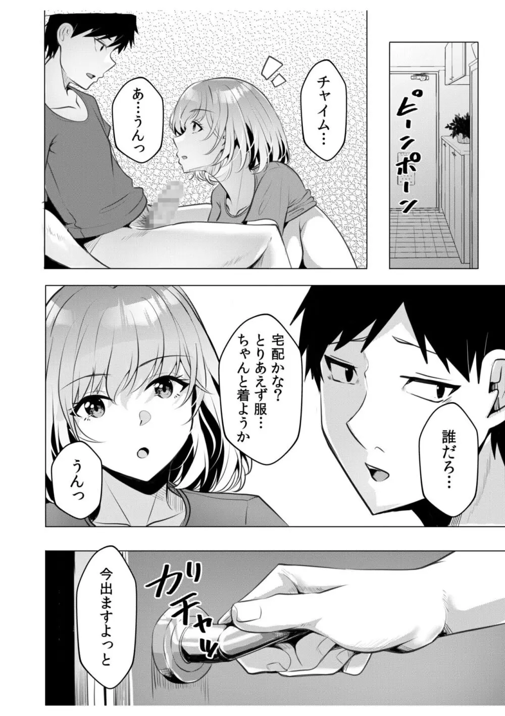 ギャルだくみ〜家出処女とのハメまくり同棲セックス〜【18禁】 10 Page.25