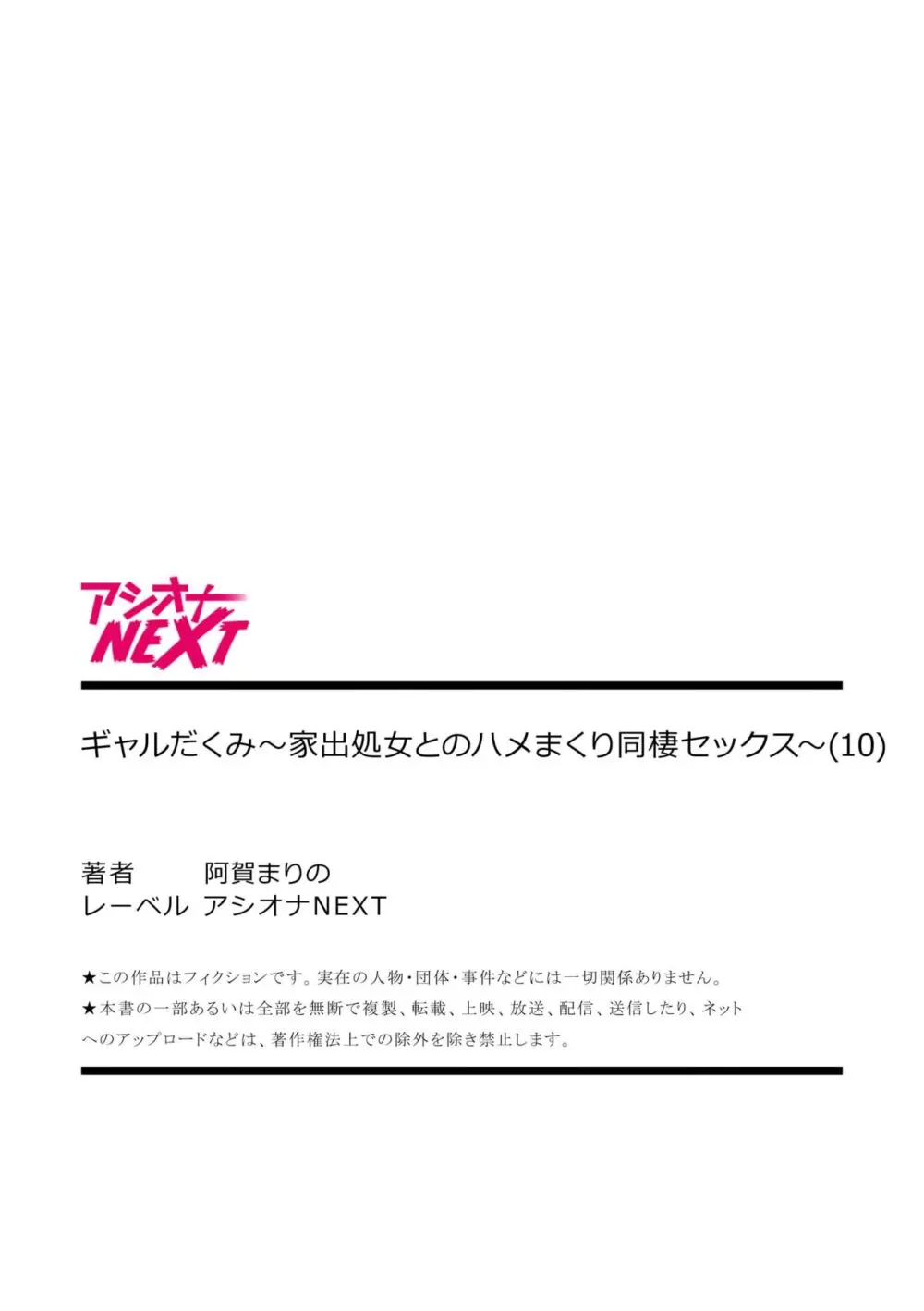 ギャルだくみ〜家出処女とのハメまくり同棲セックス〜【18禁】 10 Page.27