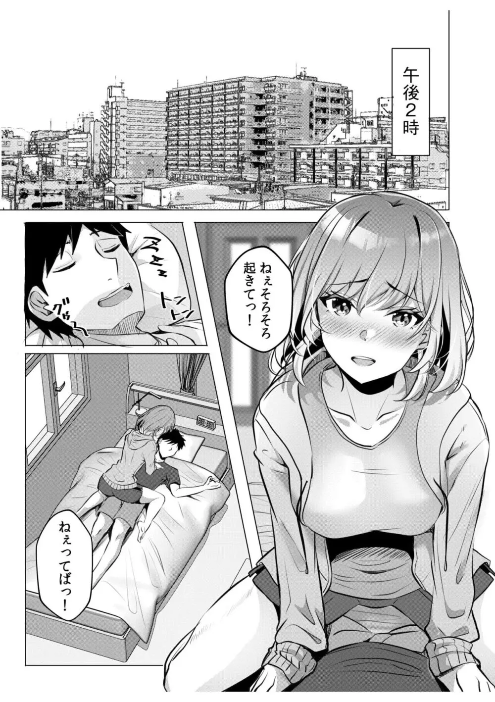 ギャルだくみ〜家出処女とのハメまくり同棲セックス〜【18禁】 10 Page.3