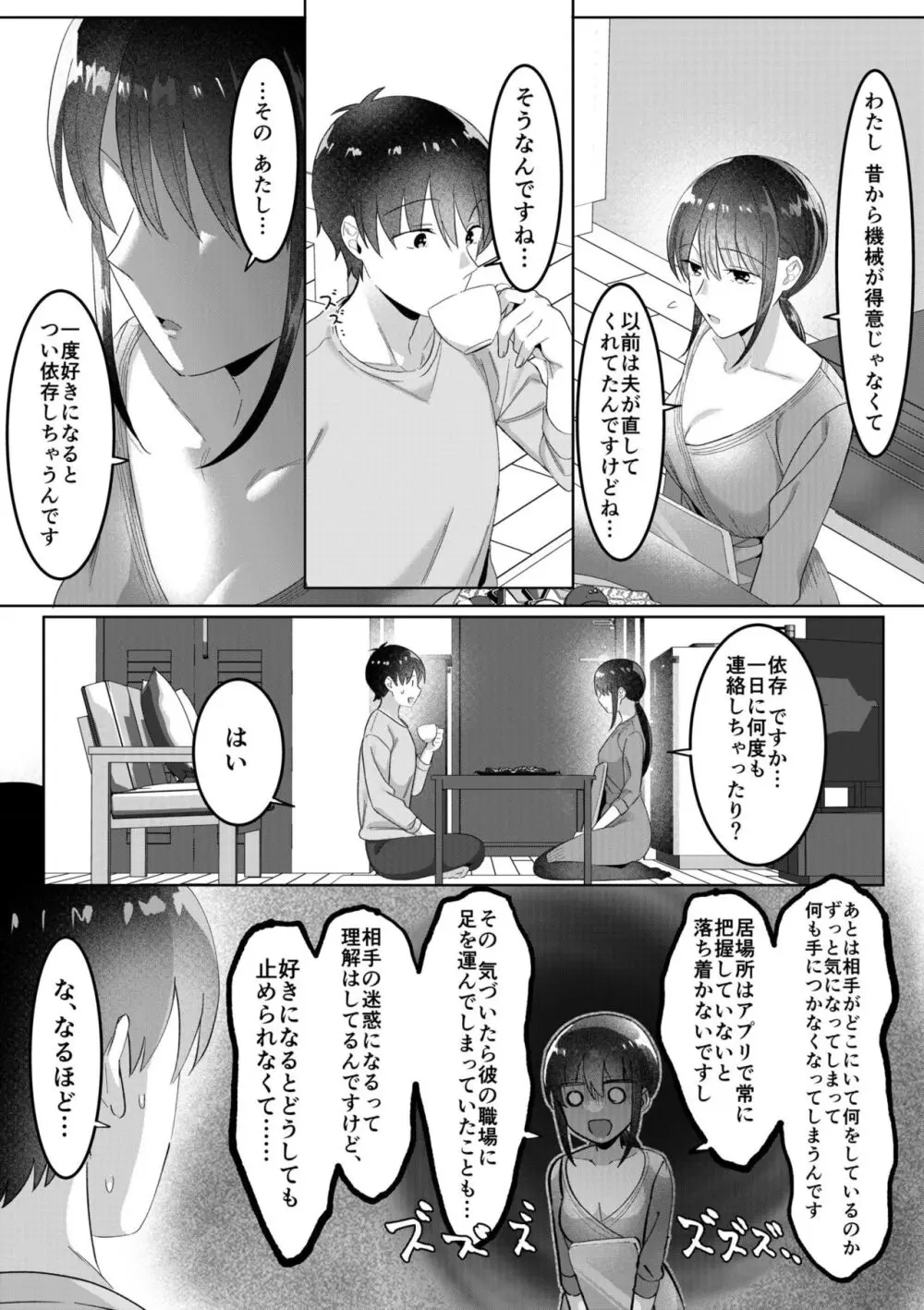 シングルマザーハウス 01-03 Page.29