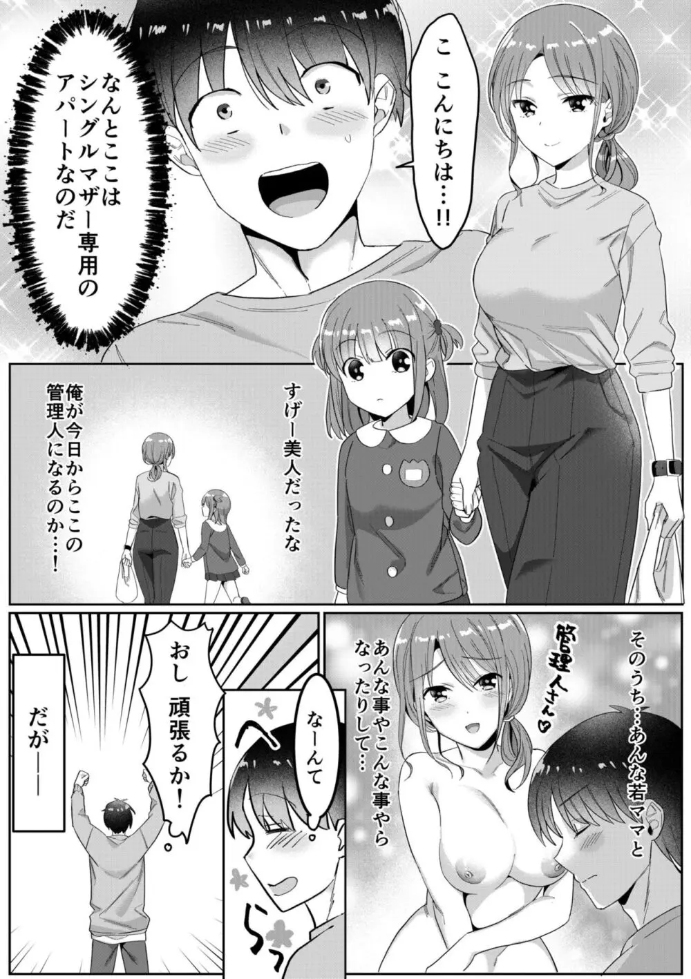 シングルマザーハウス 01-03 Page.4