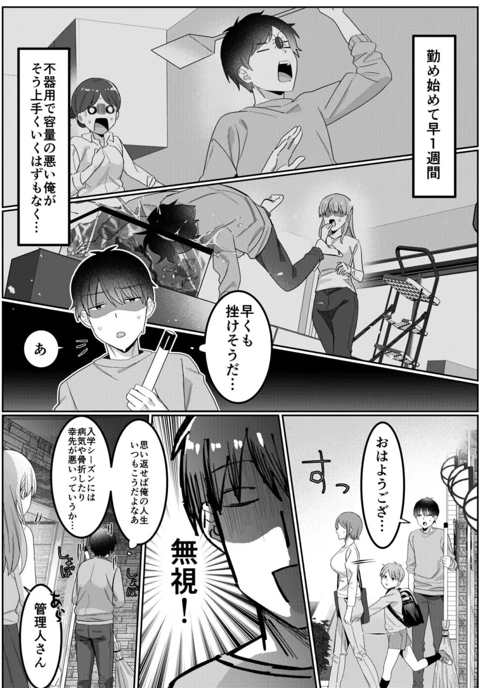 シングルマザーハウス 01-03 Page.5