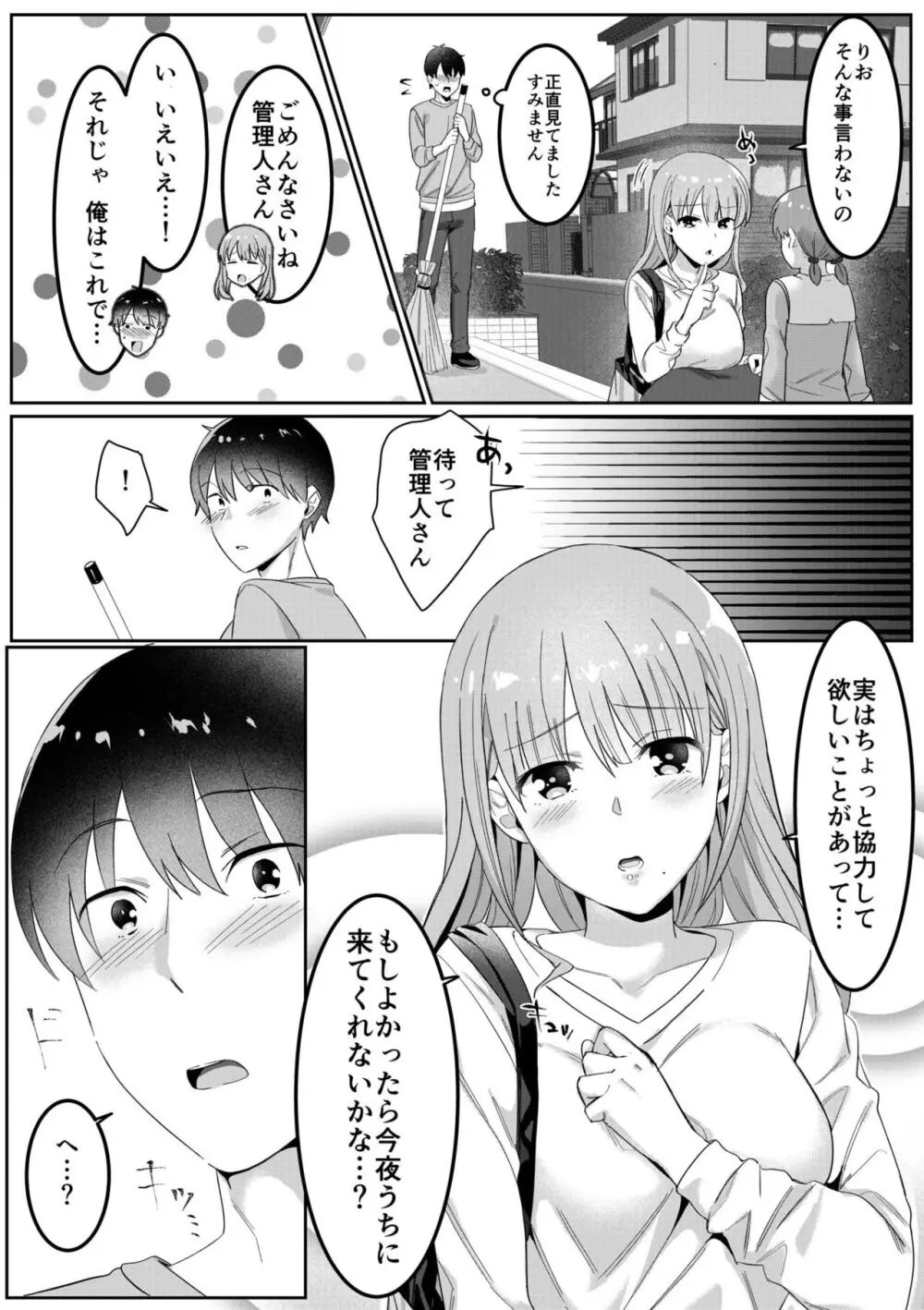 シングルマザーハウス 01-03 Page.7