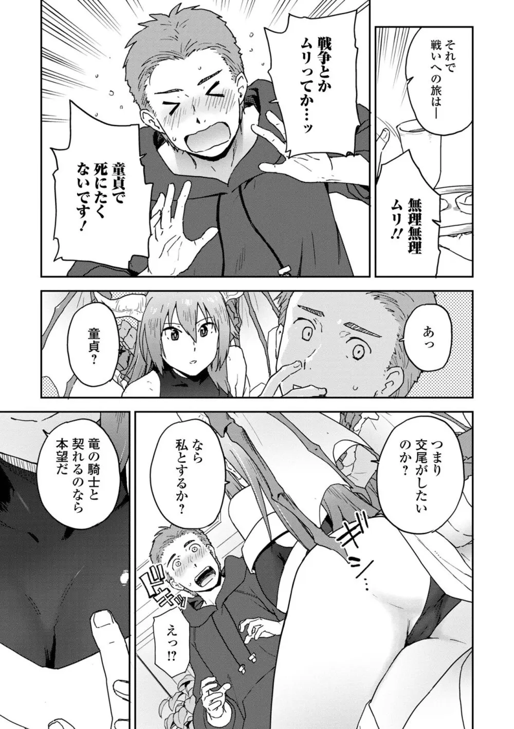 web配信転生ものアンソロジー 転生したら交合しちまった件 Vol.2 Page.23